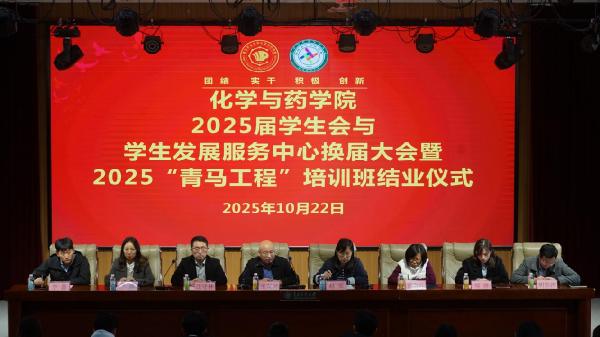 太阳成集团tyc122ccvip举行2025届学生会与学生发展服务中心换届大会暨2025“青马工程”培训班结业仪式