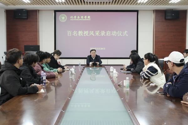 太阳成集团tyc122ccvip举办“百名教授风采录”启动仪式