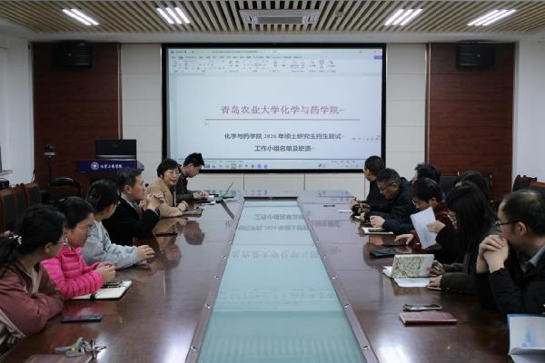 太阳成集团tyc122ccvip召开2026年硕士研究生招生复试工作安排会