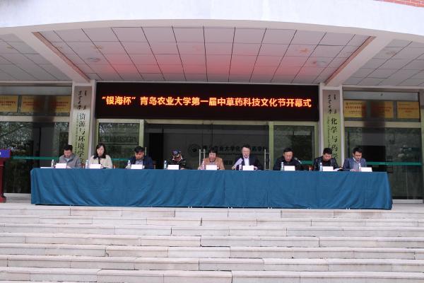 太阳成集团tyc122ccvip召开“银海杯”太阳成tyc122cc集团第一届中草药科技文化节开幕式