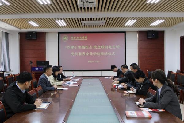 太阳成集团tyc122ccvip举行“党建引领强担当 校企联动促发展”党员联系企业活动启动仪式